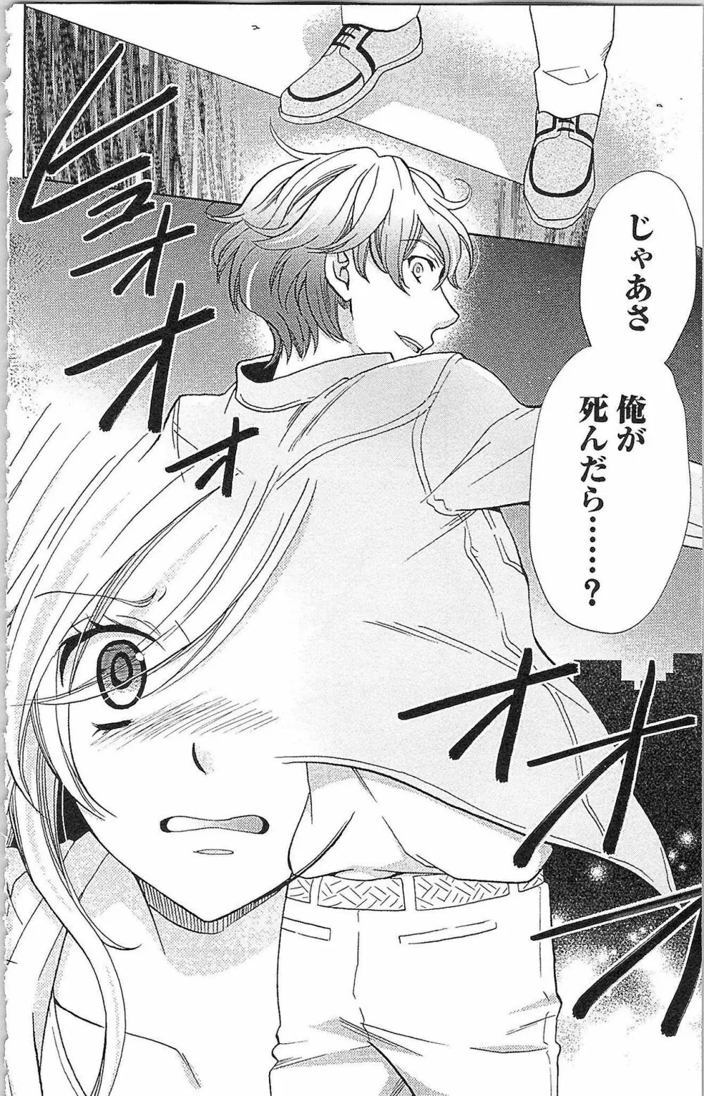 嘘つきメイドのしつけ方 Last Affair Page.109