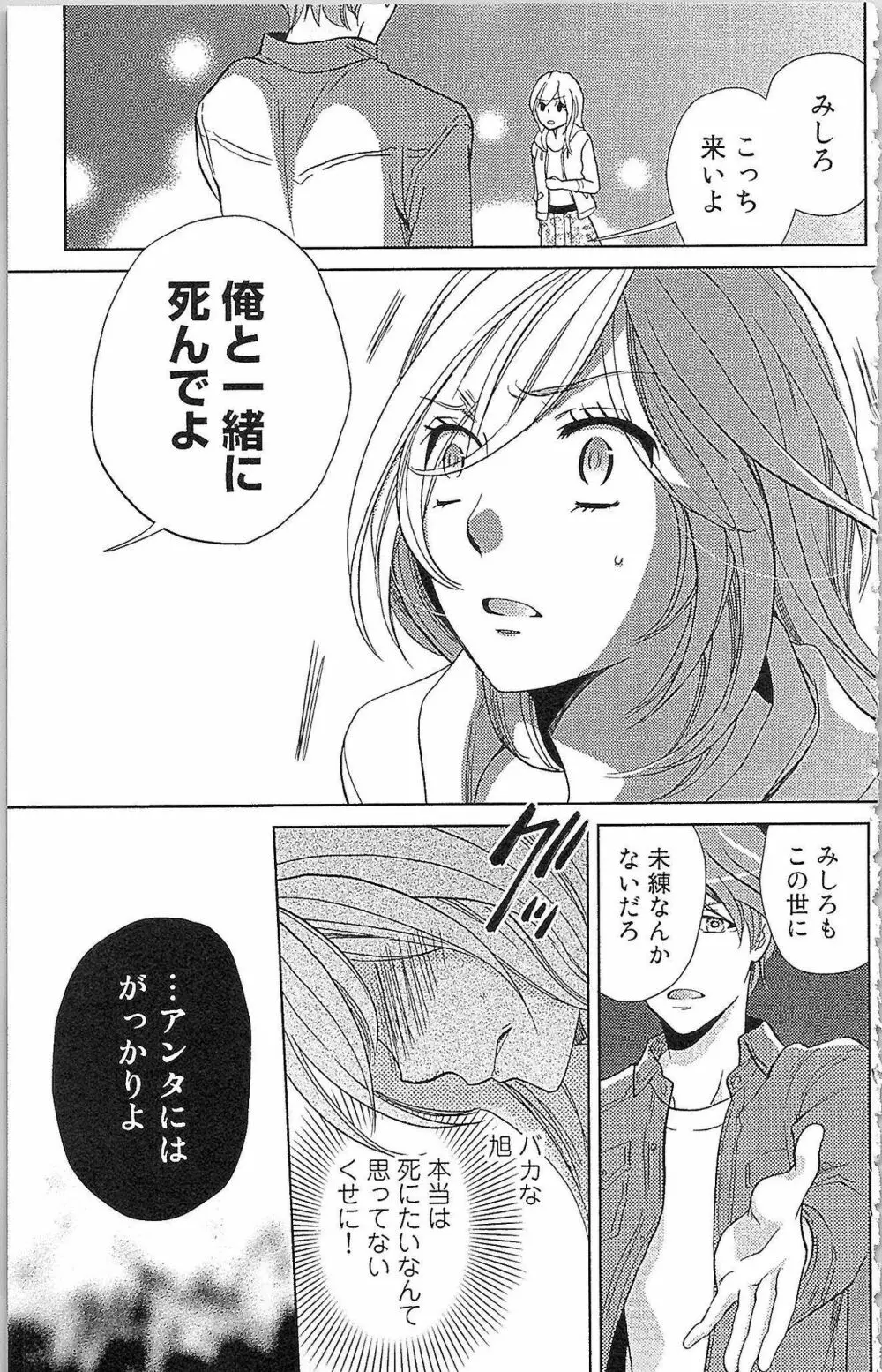 嘘つきメイドのしつけ方 Last Affair Page.114