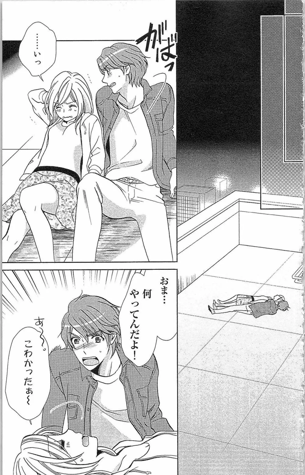 嘘つきメイドのしつけ方 Last Affair Page.118