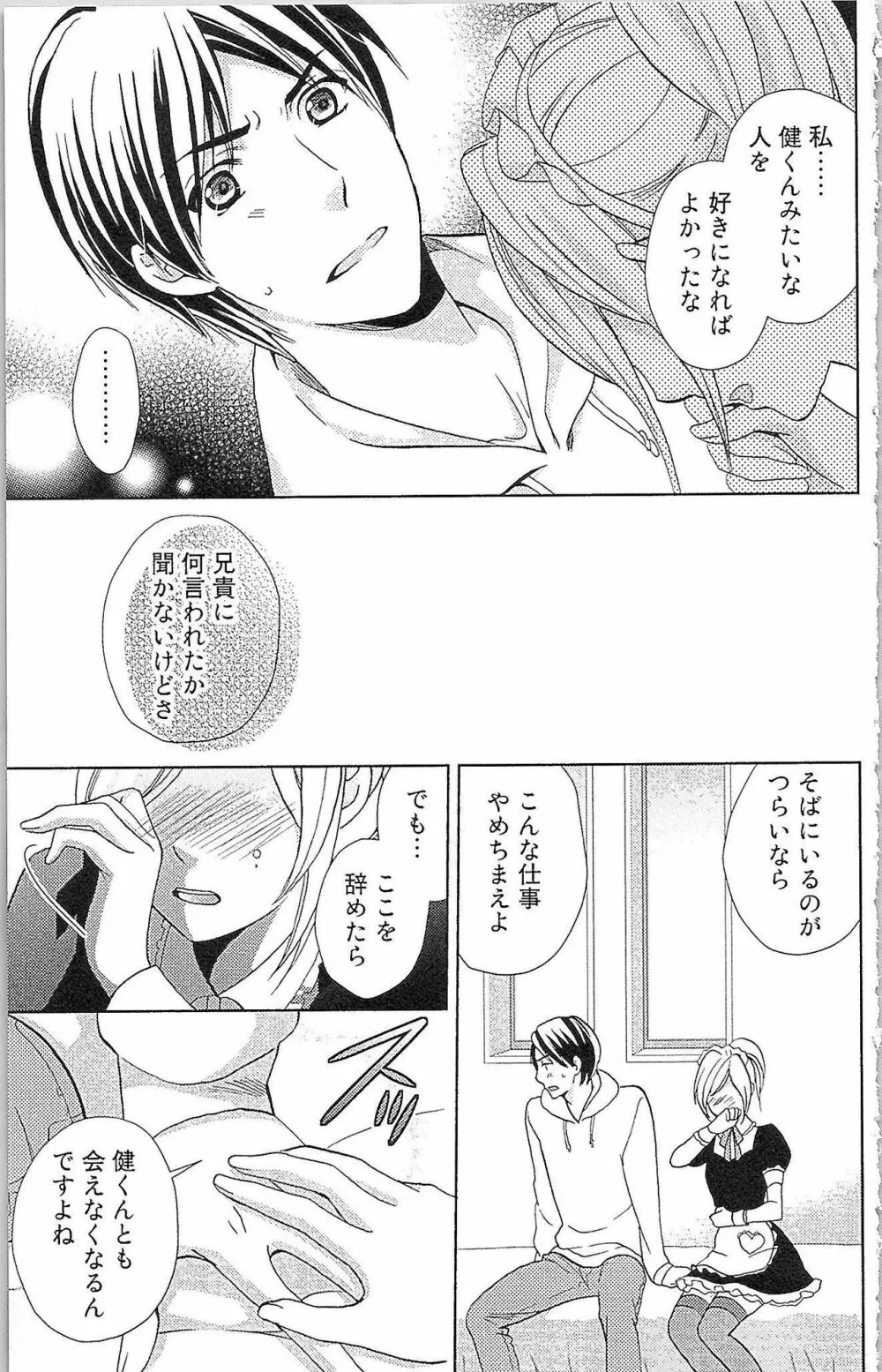 嘘つきメイドのしつけ方 Last Affair Page.12