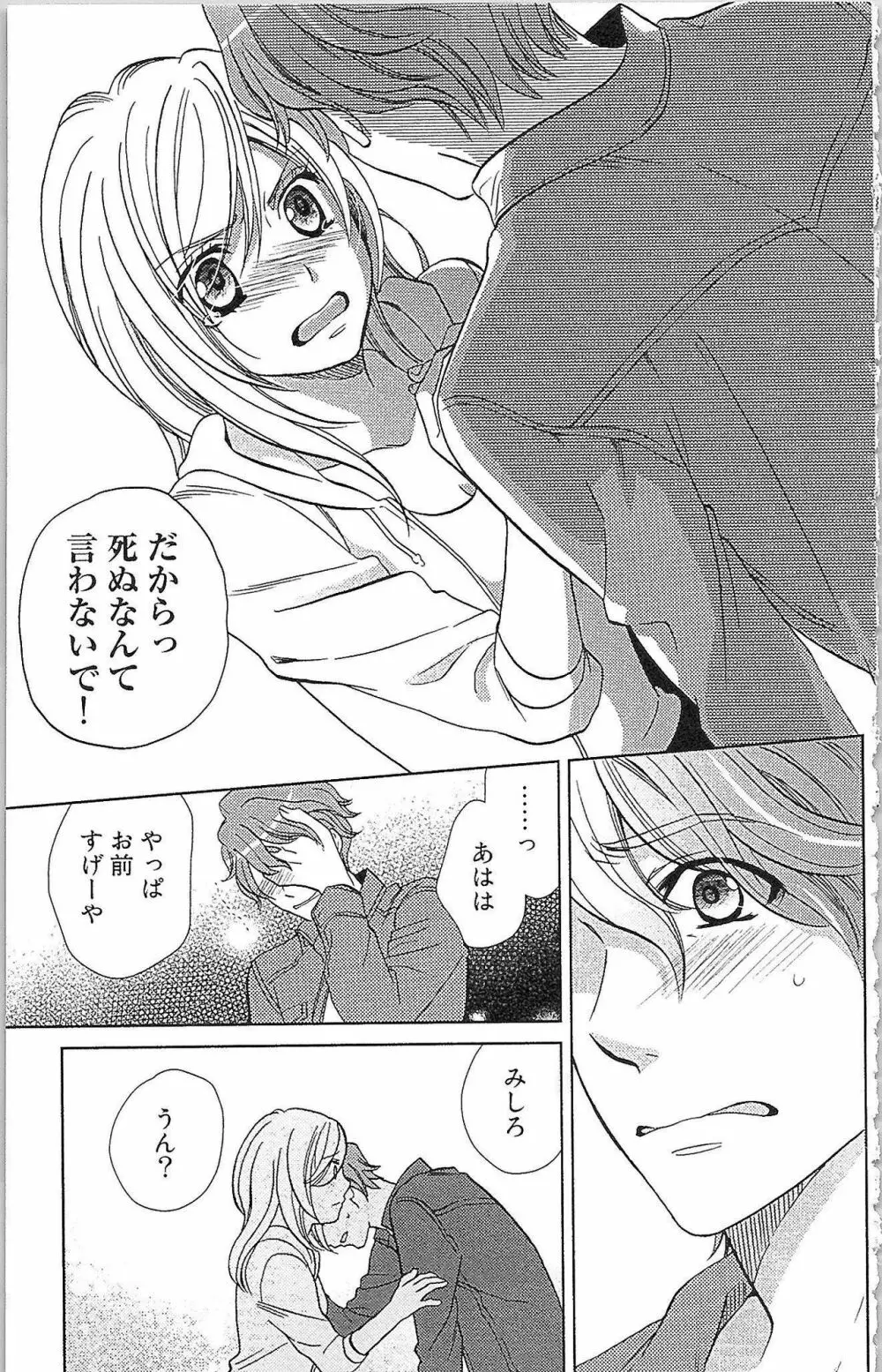 嘘つきメイドのしつけ方 Last Affair Page.120