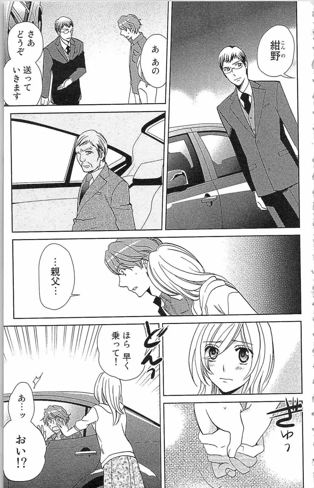 嘘つきメイドのしつけ方 Last Affair Page.122