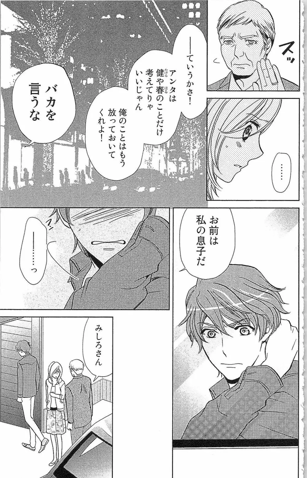 嘘つきメイドのしつけ方 Last Affair Page.124