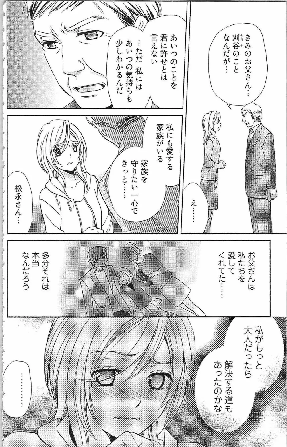 嘘つきメイドのしつけ方 Last Affair Page.125