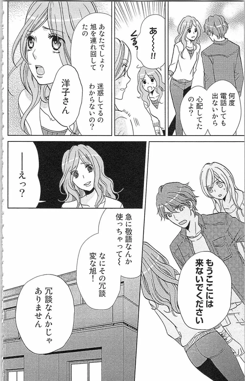 嘘つきメイドのしつけ方 Last Affair Page.127