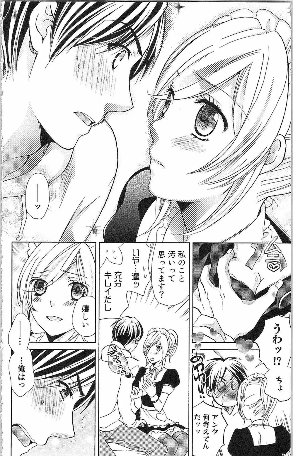 嘘つきメイドのしつけ方 Last Affair Page.13