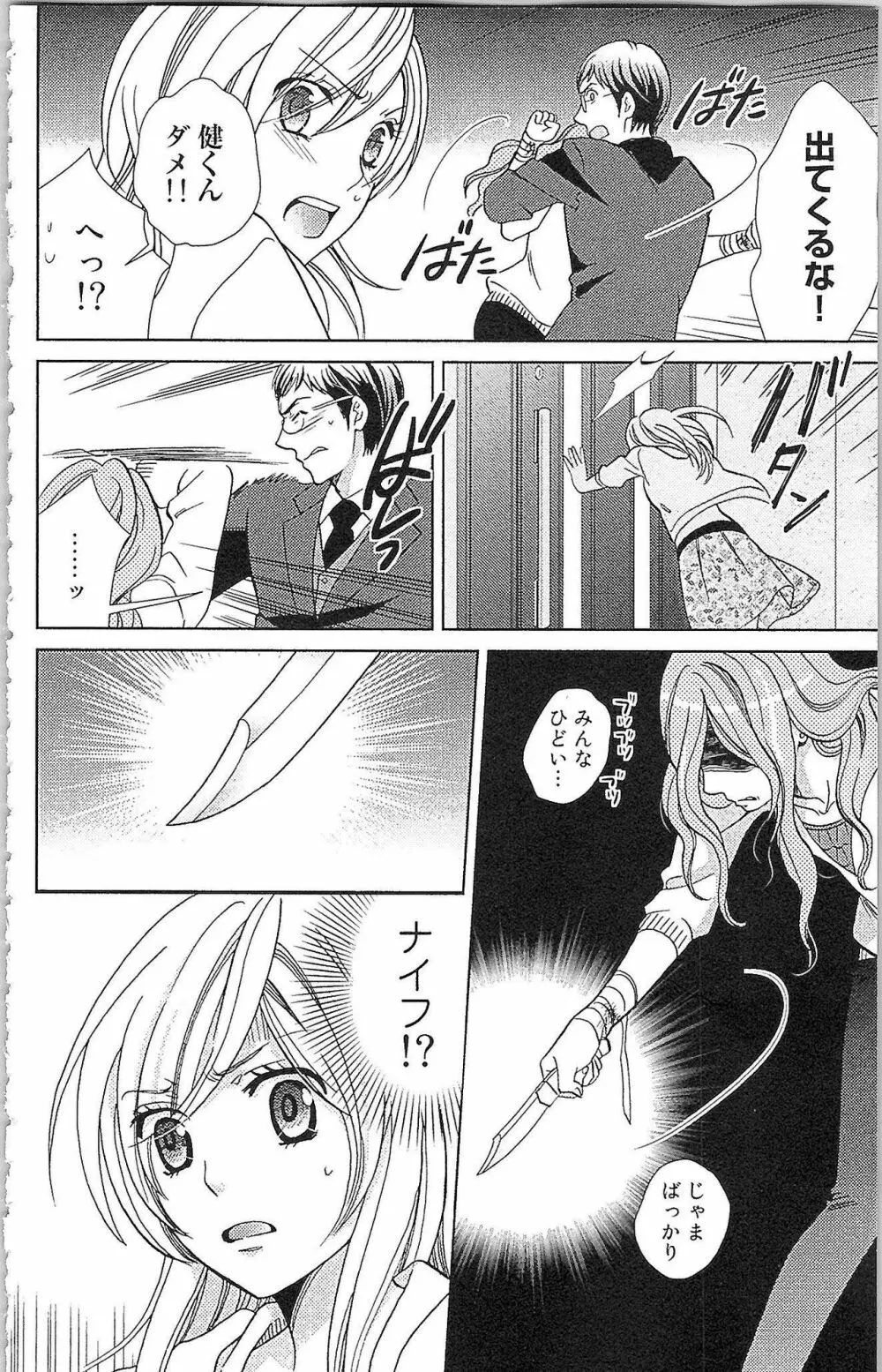 嘘つきメイドのしつけ方 Last Affair Page.131