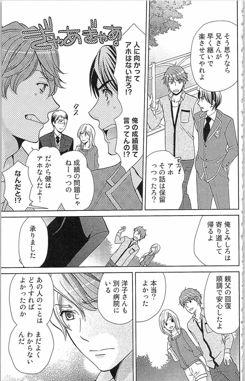 嘘つきメイドのしつけ方 Last Affair Page.136