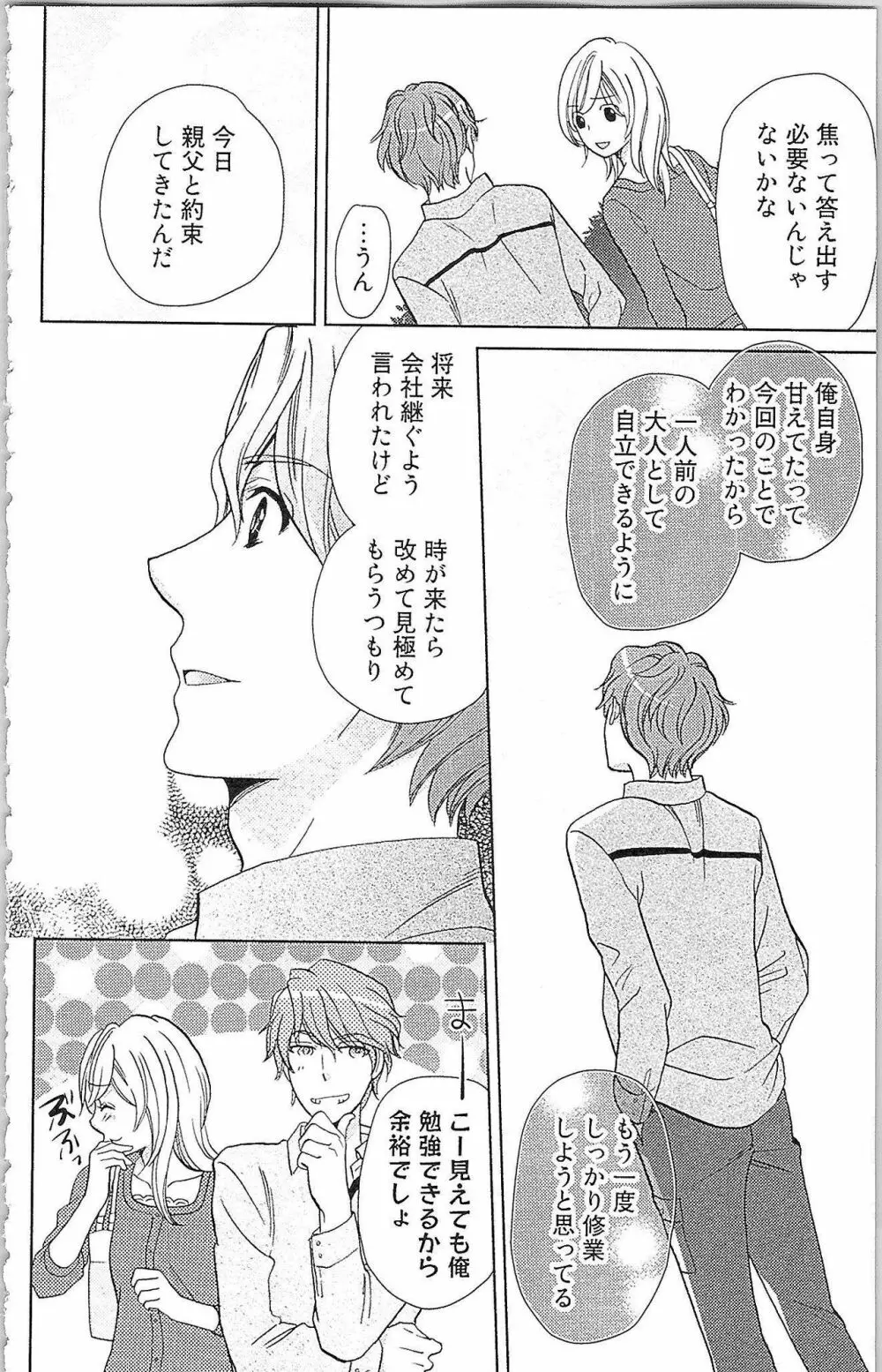 嘘つきメイドのしつけ方 Last Affair Page.137