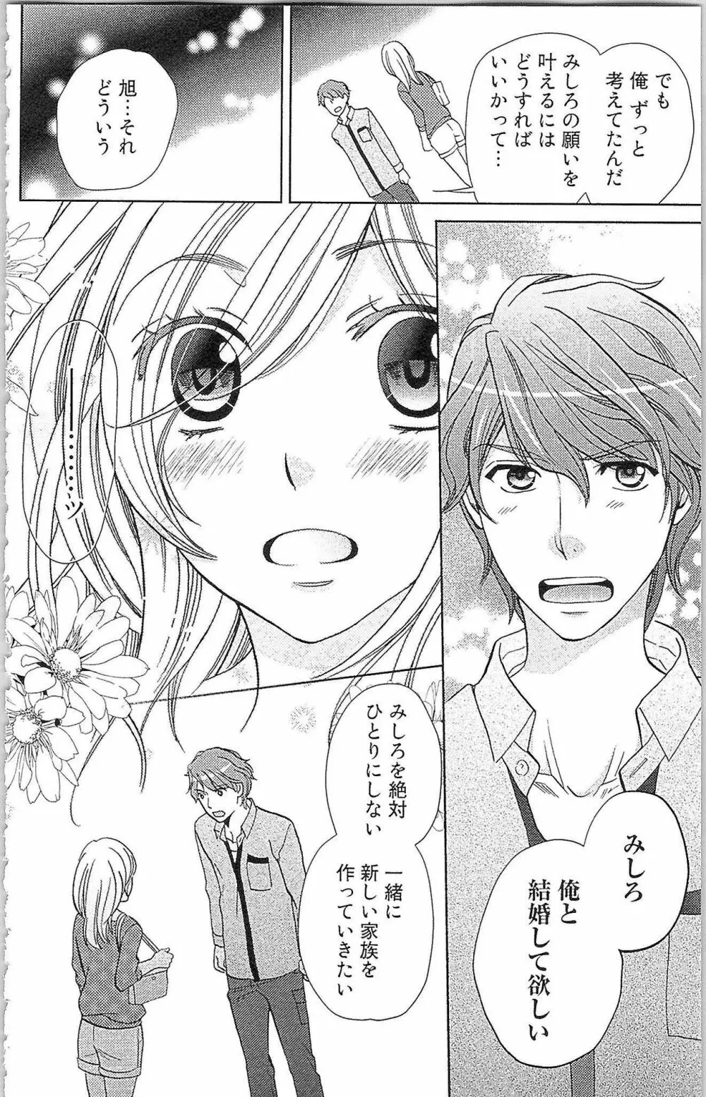 嘘つきメイドのしつけ方 Last Affair Page.139