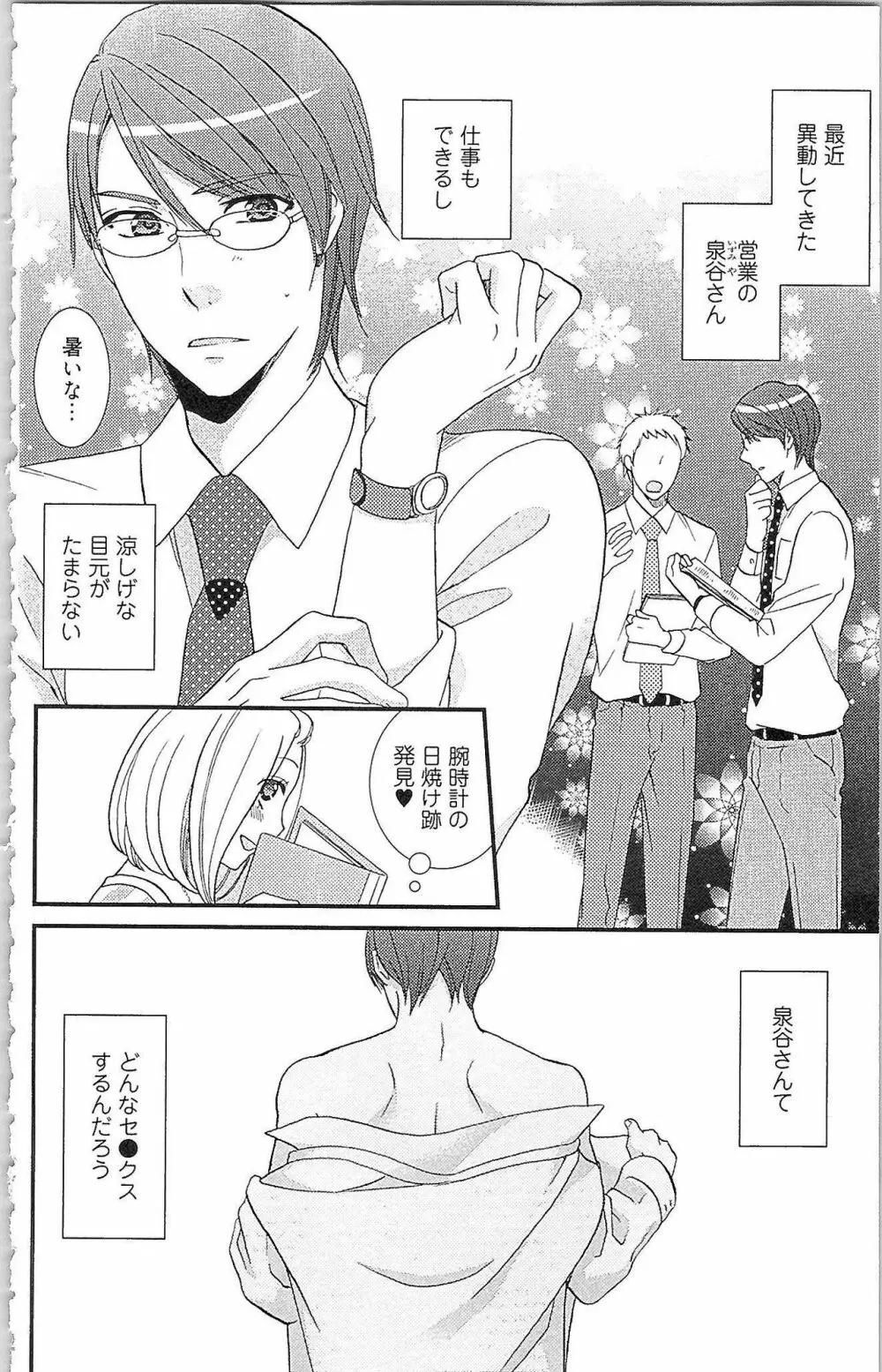 嘘つきメイドのしつけ方 Last Affair Page.145