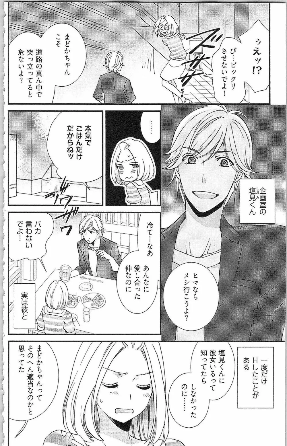 嘘つきメイドのしつけ方 Last Affair Page.147