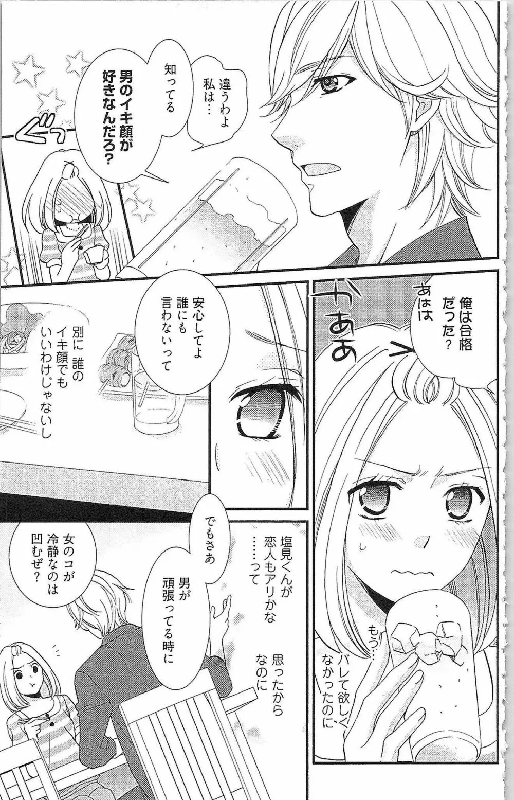 嘘つきメイドのしつけ方 Last Affair Page.148