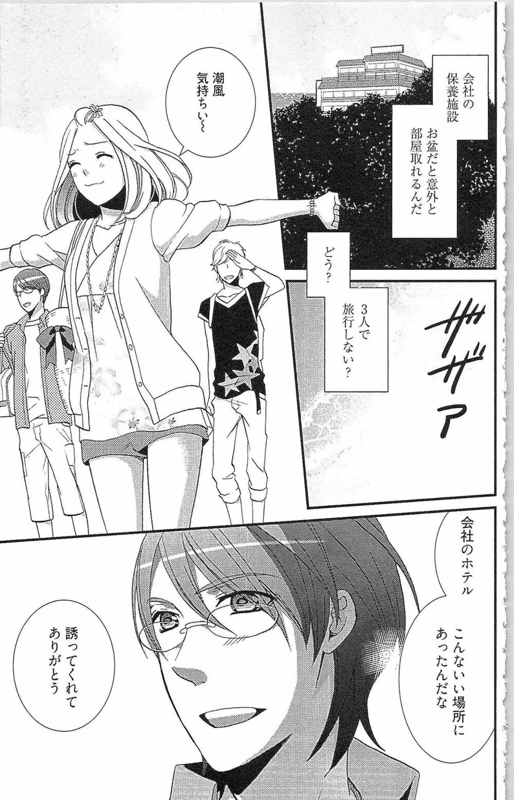 嘘つきメイドのしつけ方 Last Affair Page.150