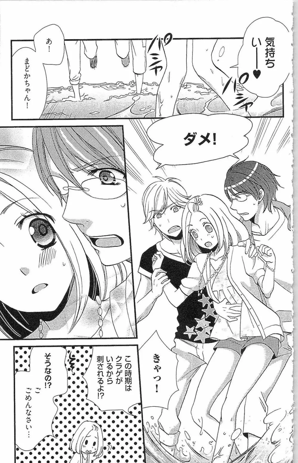 嘘つきメイドのしつけ方 Last Affair Page.152