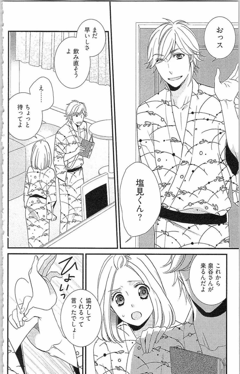 嘘つきメイドのしつけ方 Last Affair Page.157