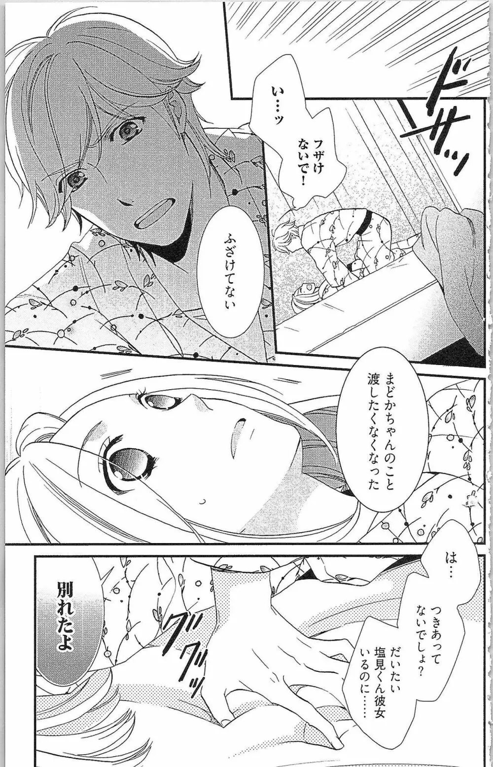 嘘つきメイドのしつけ方 Last Affair Page.158