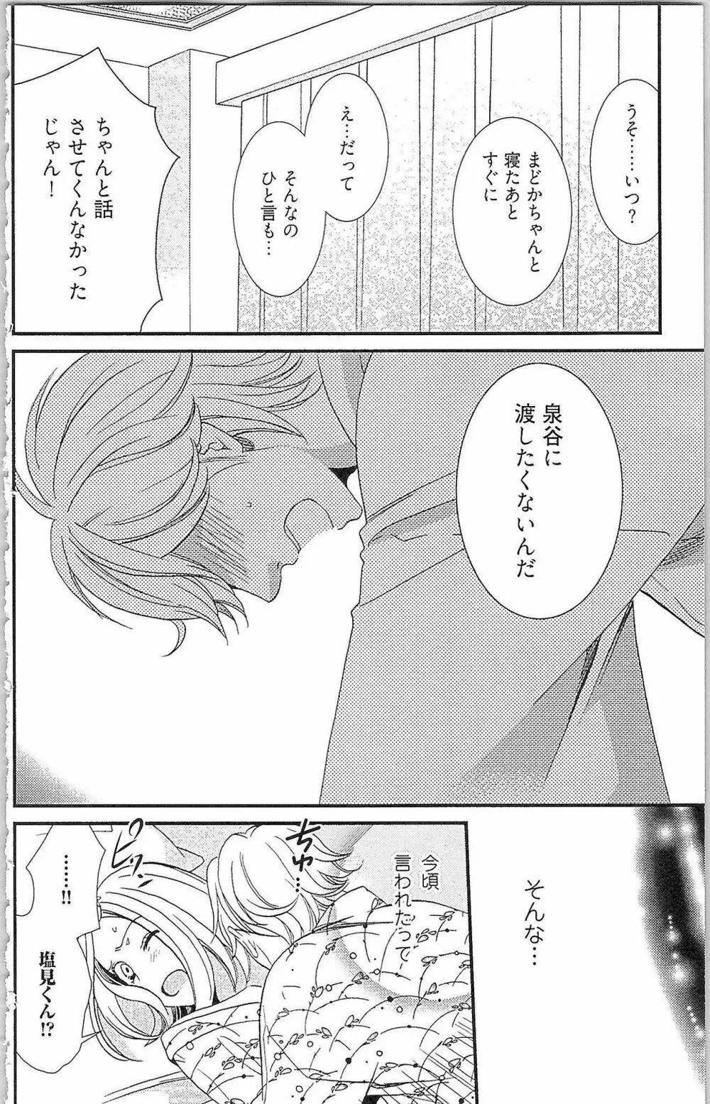 嘘つきメイドのしつけ方 Last Affair Page.159