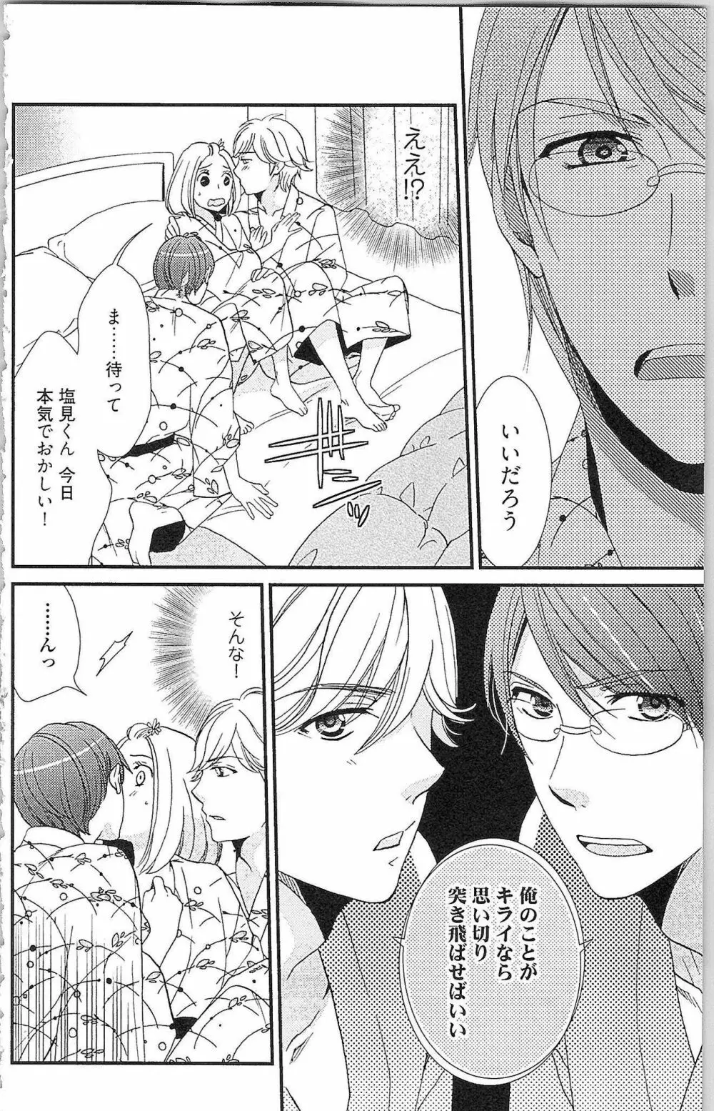 嘘つきメイドのしつけ方 Last Affair Page.163