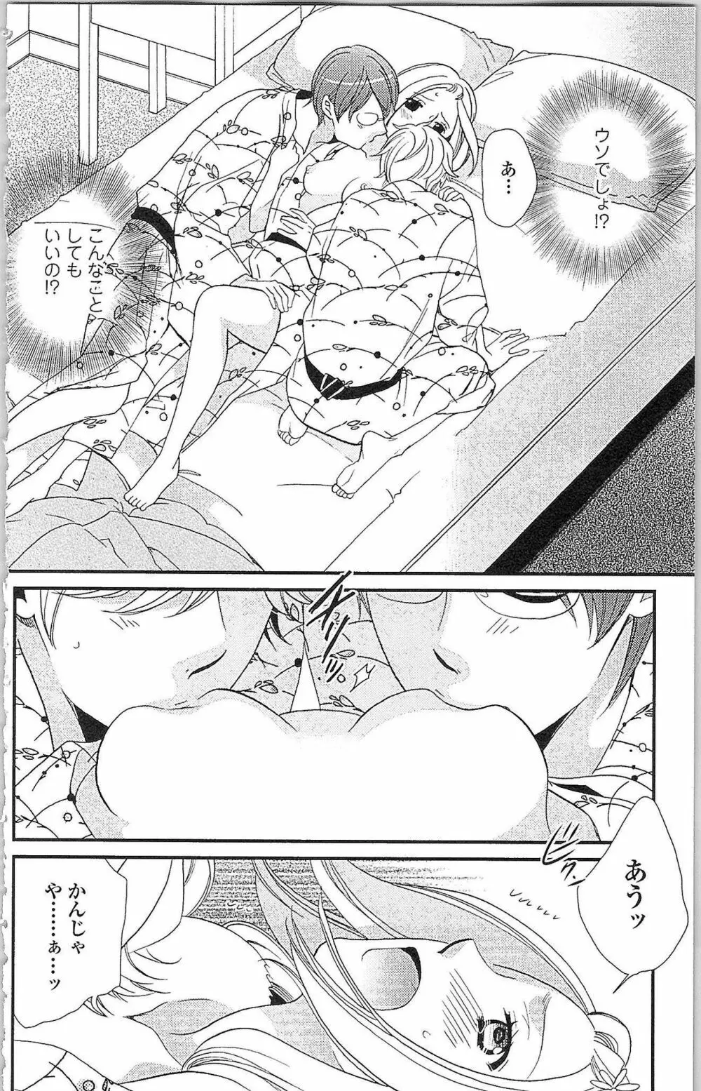 嘘つきメイドのしつけ方 Last Affair Page.165