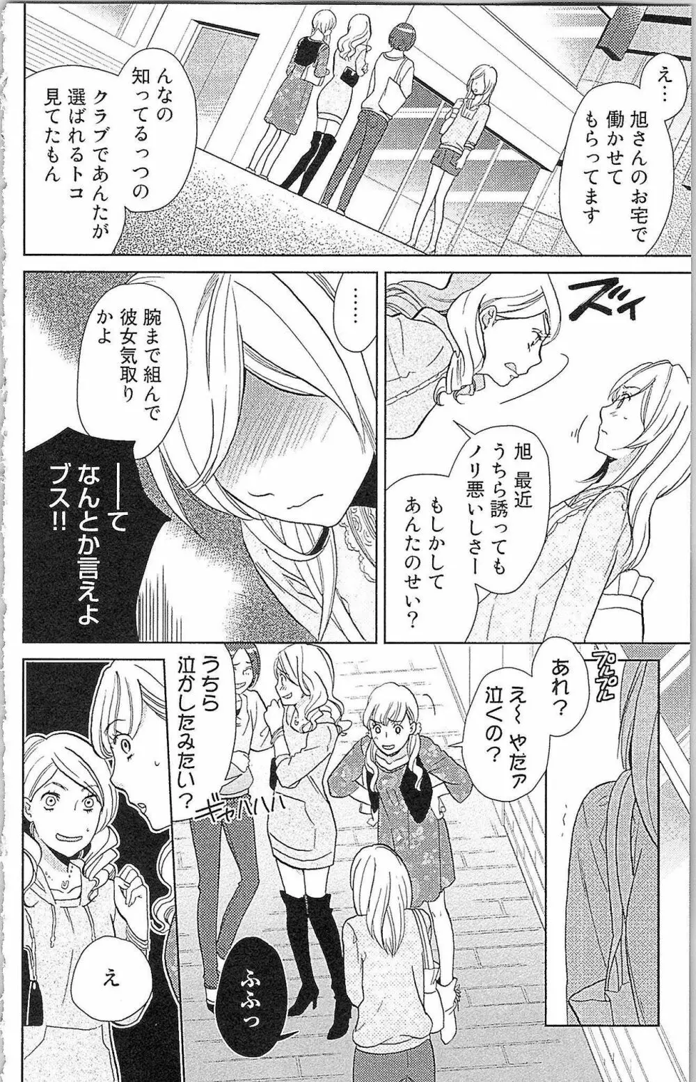 嘘つきメイドのしつけ方 Last Affair Page.17