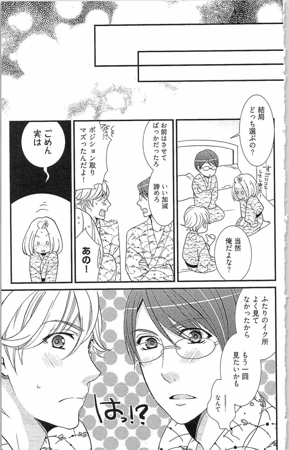 嘘つきメイドのしつけ方 Last Affair Page.172