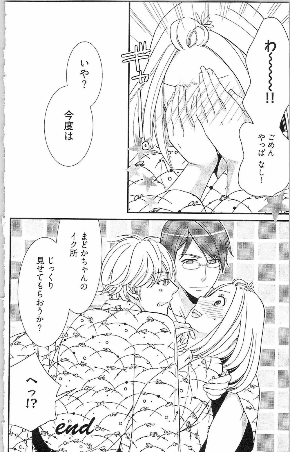 嘘つきメイドのしつけ方 Last Affair Page.173