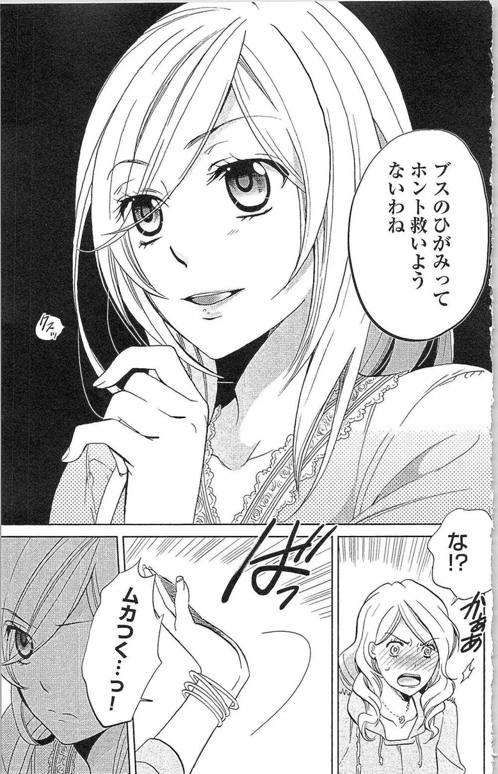 嘘つきメイドのしつけ方 Last Affair Page.18