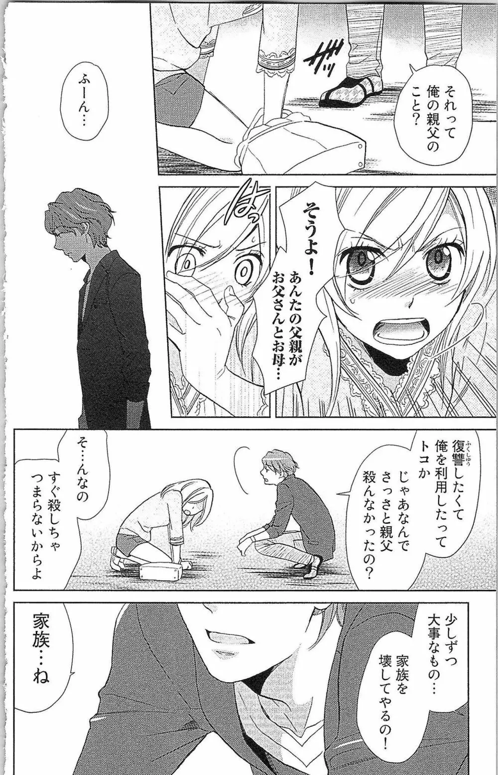 嘘つきメイドのしつけ方 Last Affair Page.23