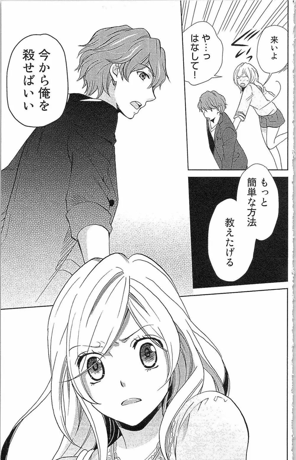 嘘つきメイドのしつけ方 Last Affair Page.24