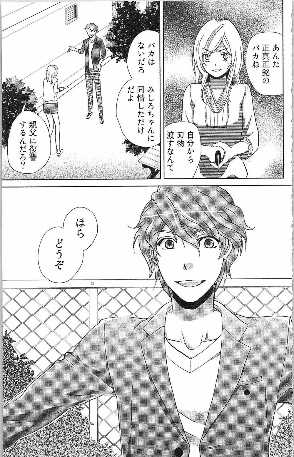 嘘つきメイドのしつけ方 Last Affair Page.26