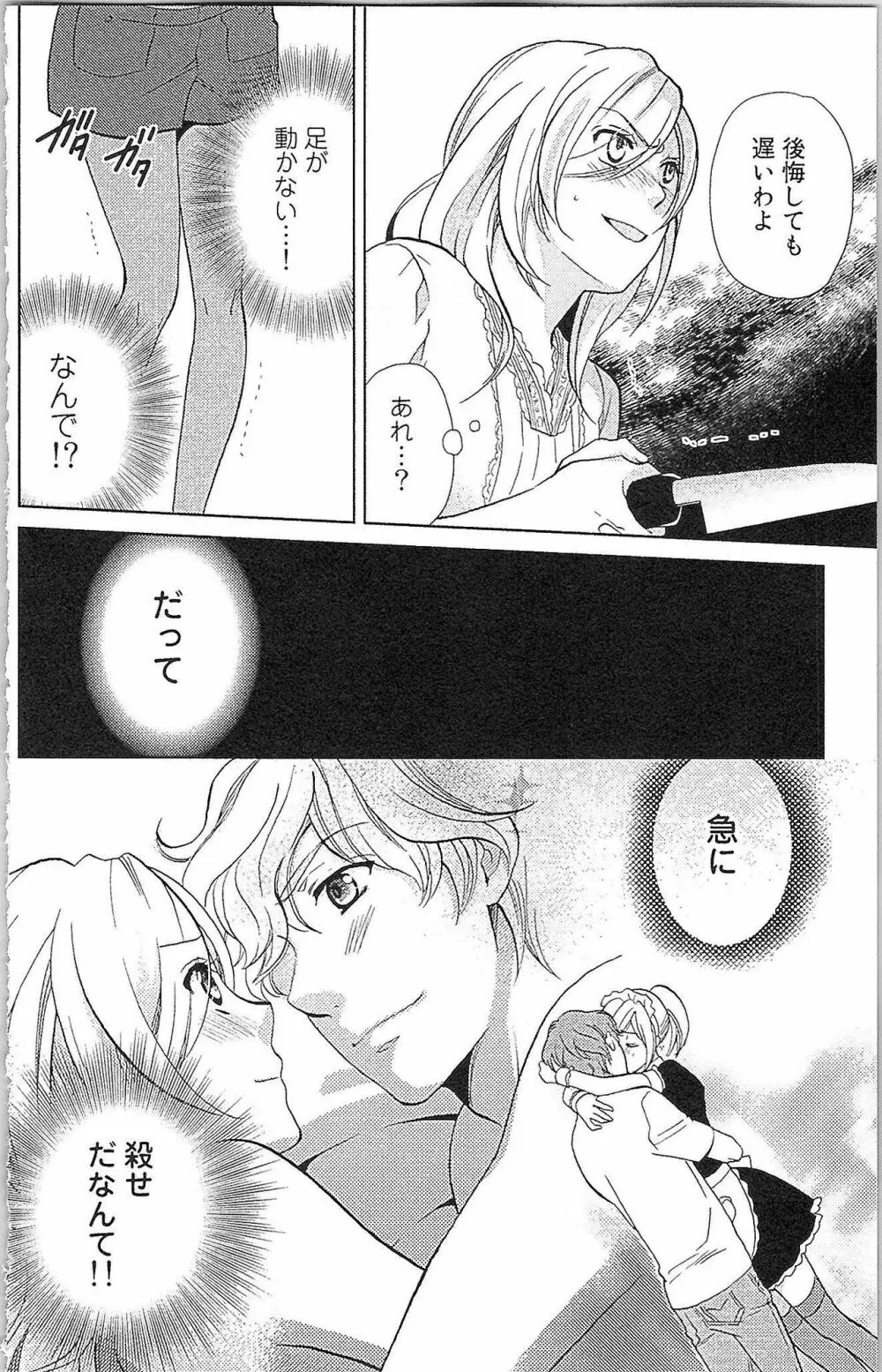 嘘つきメイドのしつけ方 Last Affair Page.27