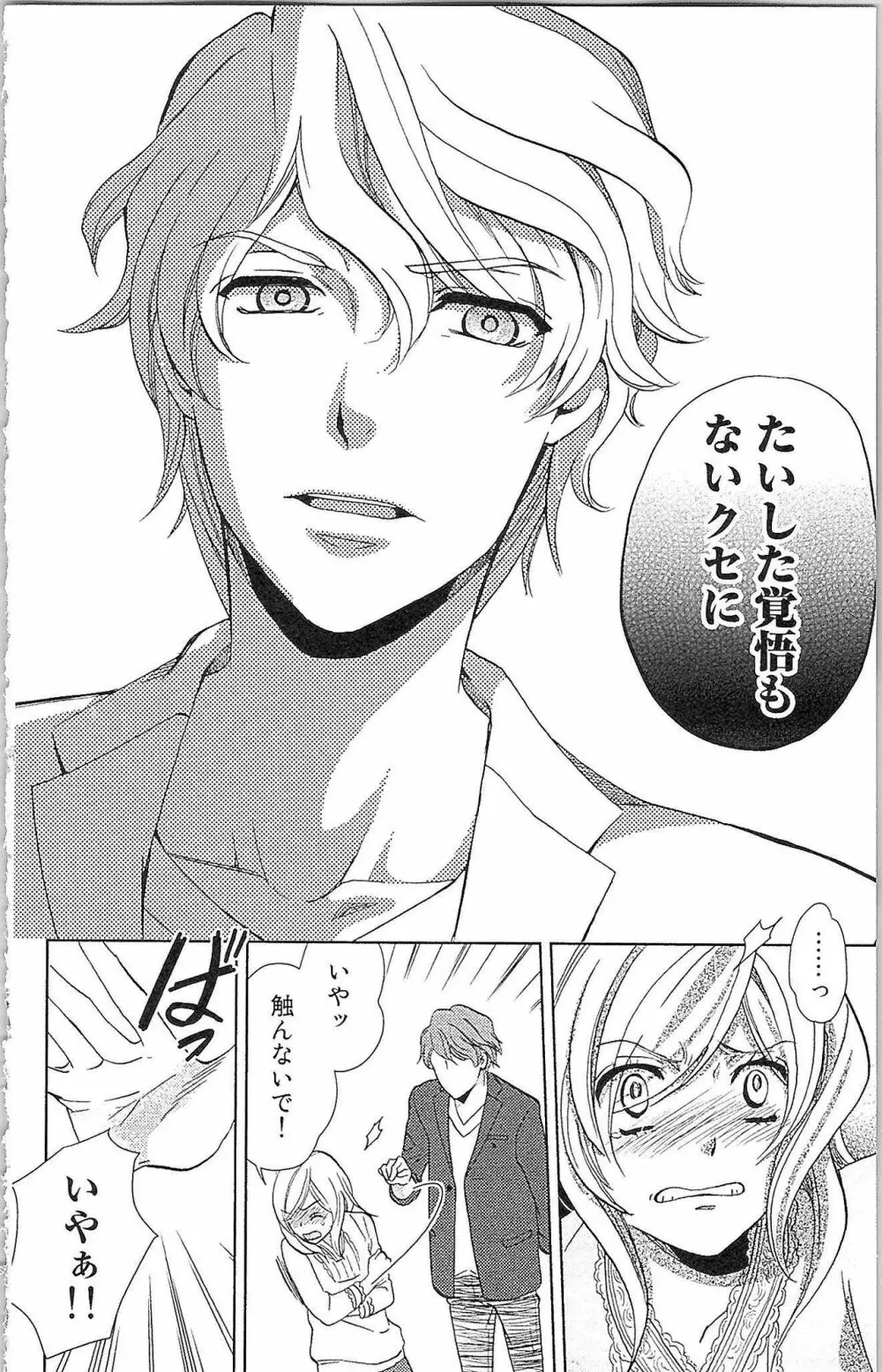 嘘つきメイドのしつけ方 Last Affair Page.29