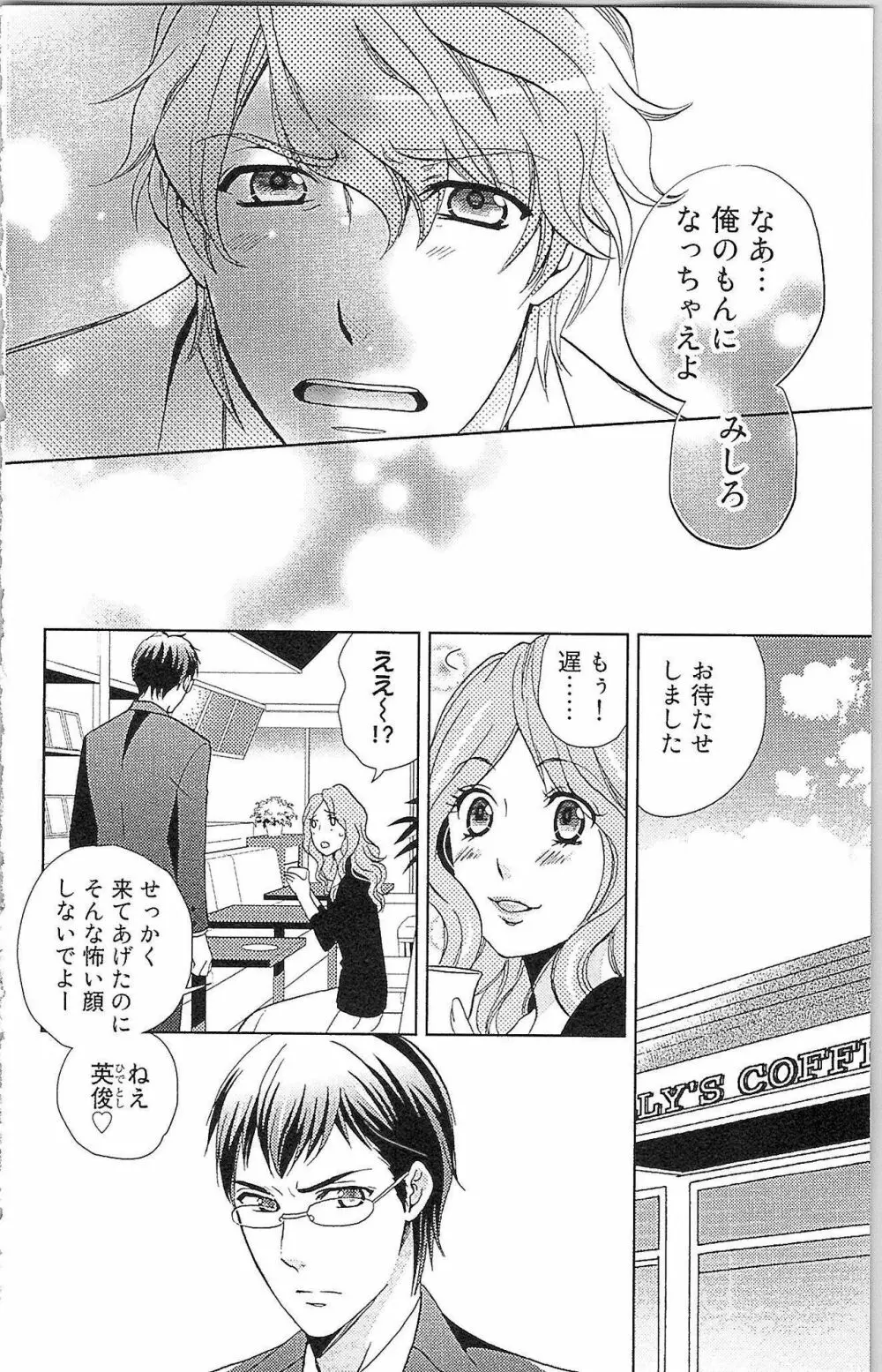 嘘つきメイドのしつけ方 Last Affair Page.31