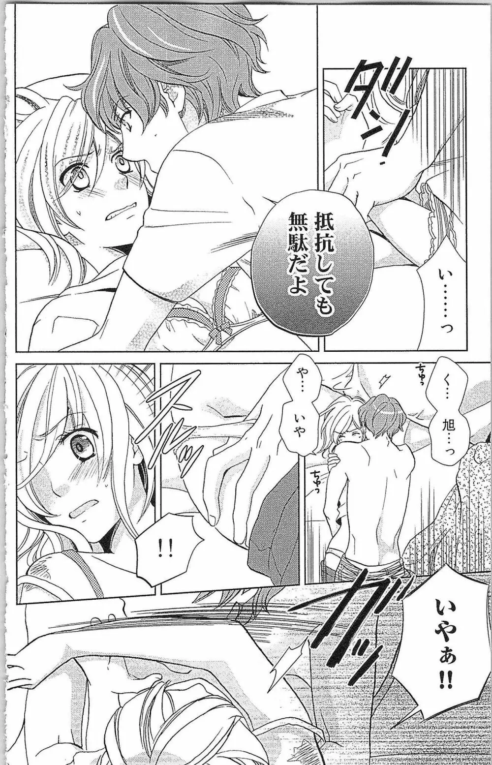 嘘つきメイドのしつけ方 Last Affair Page.35