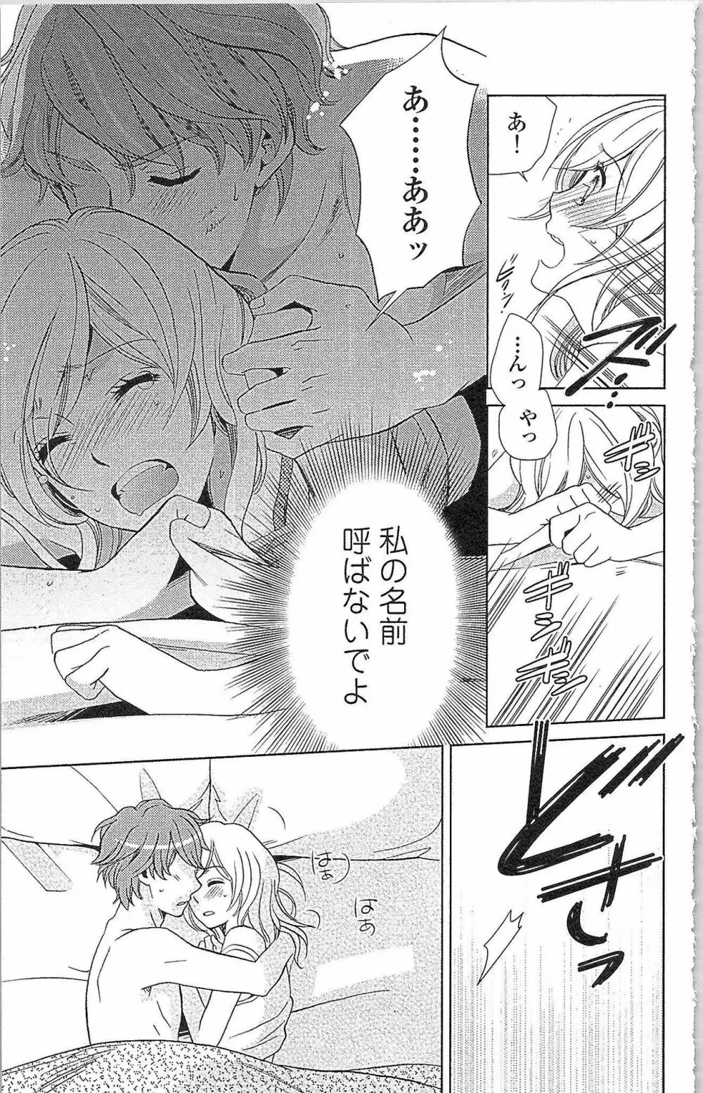 嘘つきメイドのしつけ方 Last Affair Page.38