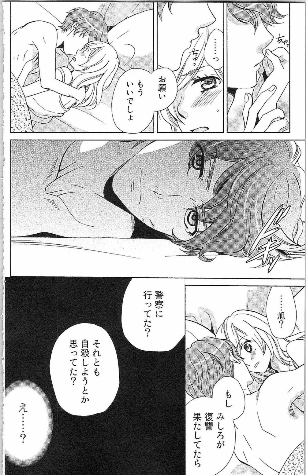 嘘つきメイドのしつけ方 Last Affair Page.39