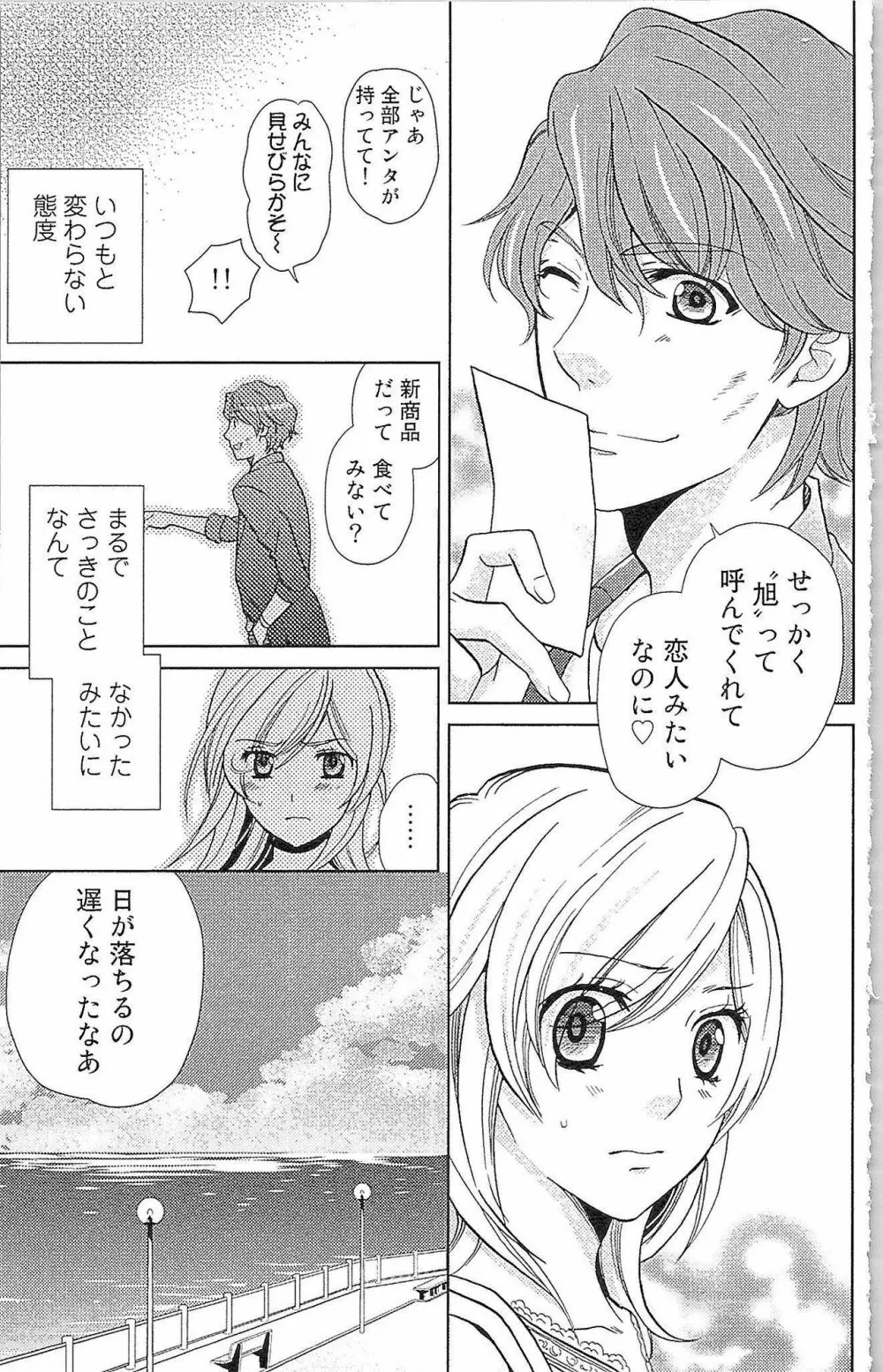 嘘つきメイドのしつけ方 Last Affair Page.42