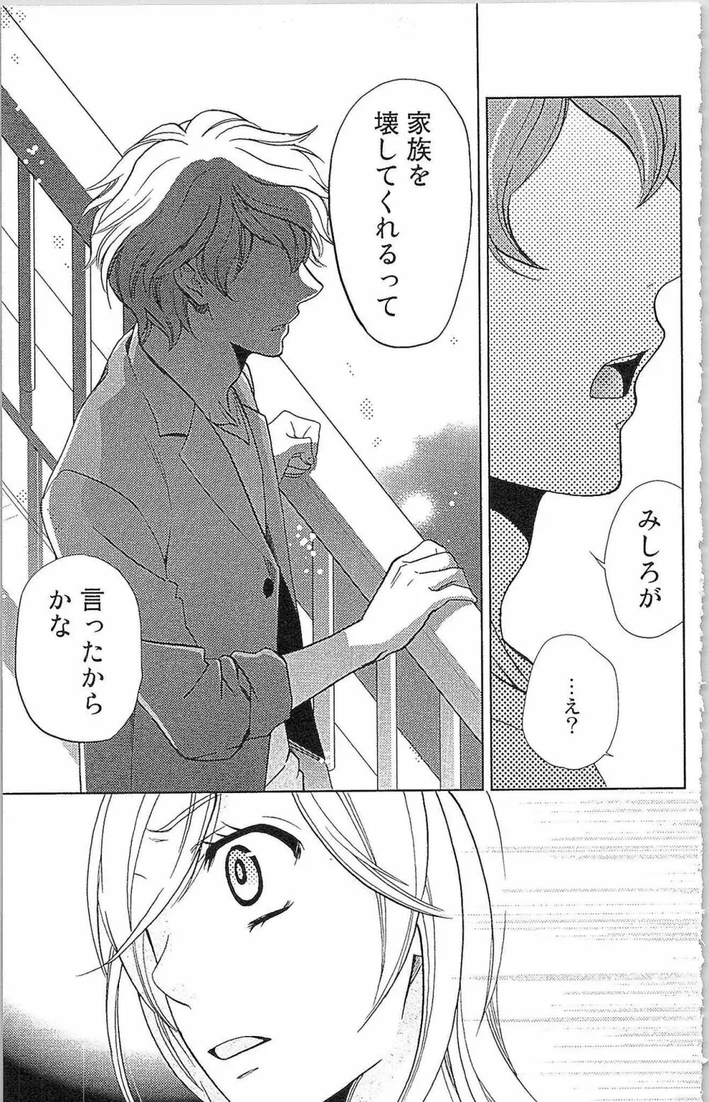 嘘つきメイドのしつけ方 Last Affair Page.44