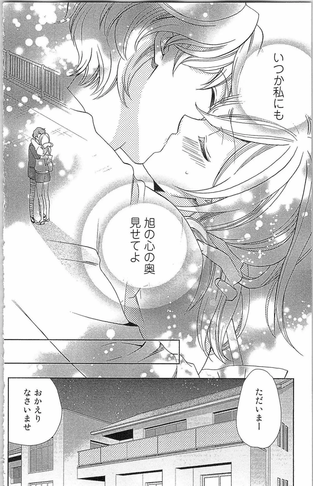 嘘つきメイドのしつけ方 Last Affair Page.47