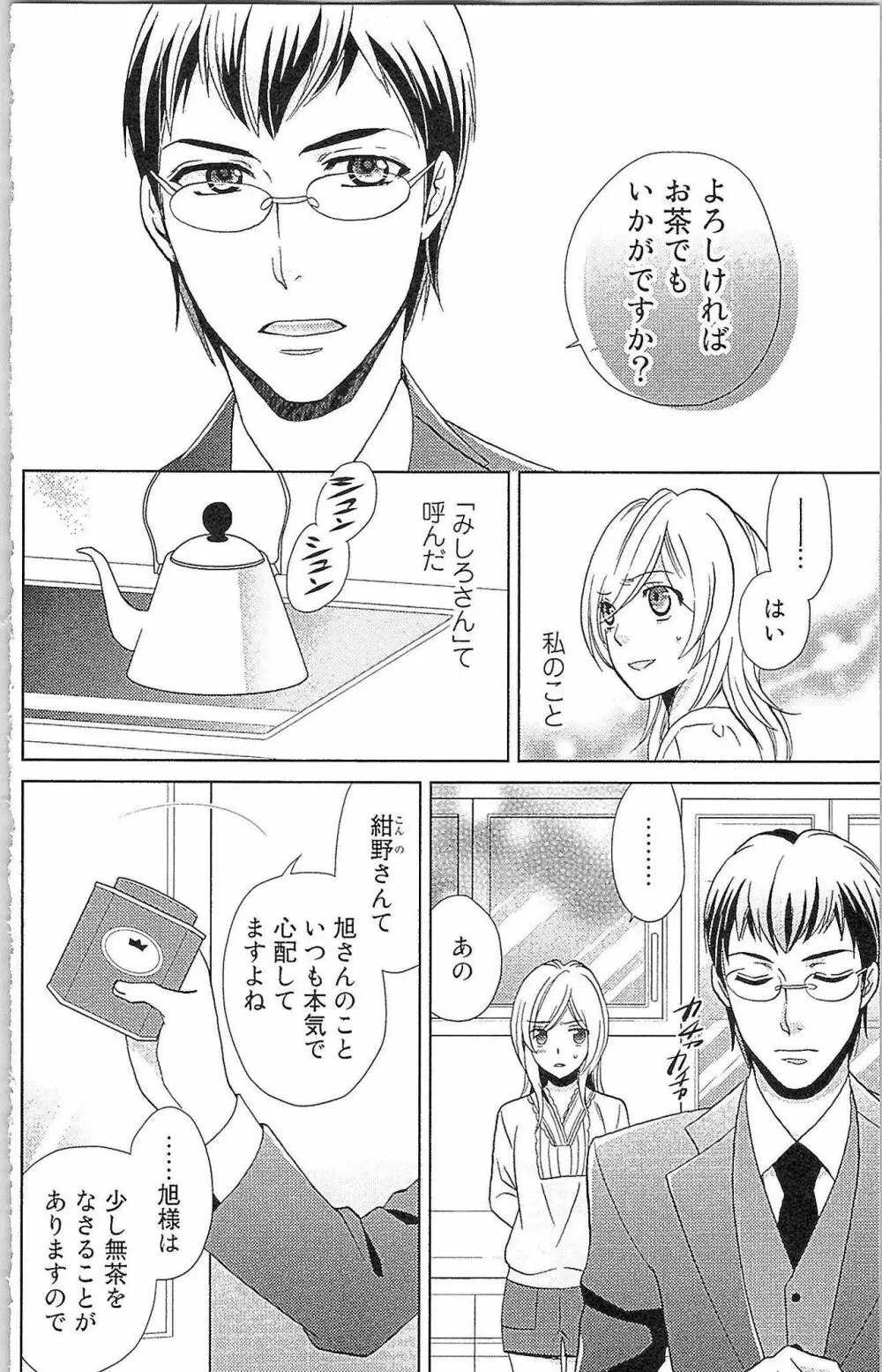 嘘つきメイドのしつけ方 Last Affair Page.49