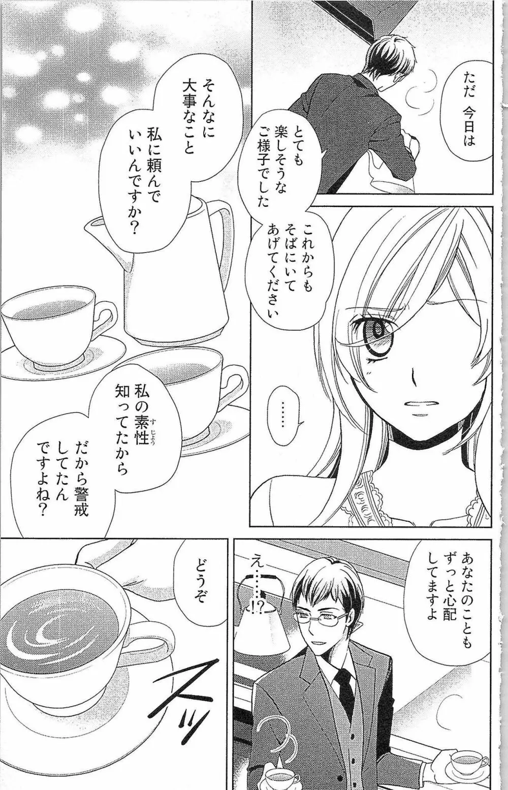 嘘つきメイドのしつけ方 Last Affair Page.50