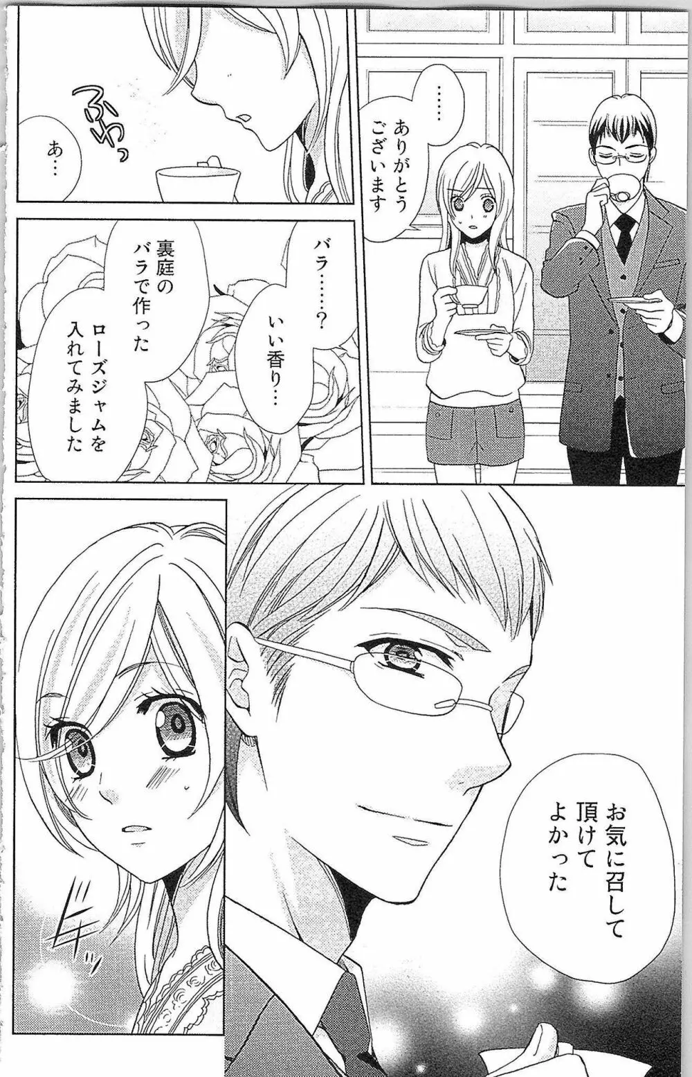 嘘つきメイドのしつけ方 Last Affair Page.51