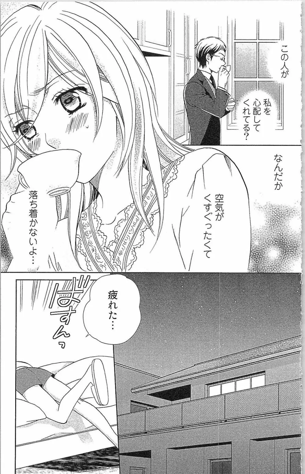 嘘つきメイドのしつけ方 Last Affair Page.52