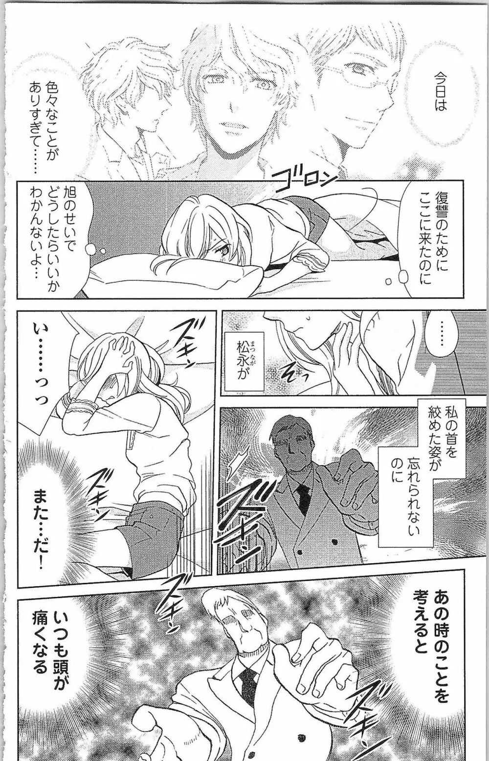 嘘つきメイドのしつけ方 Last Affair Page.53