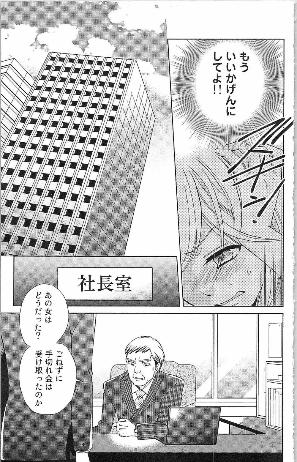 嘘つきメイドのしつけ方 Last Affair Page.54