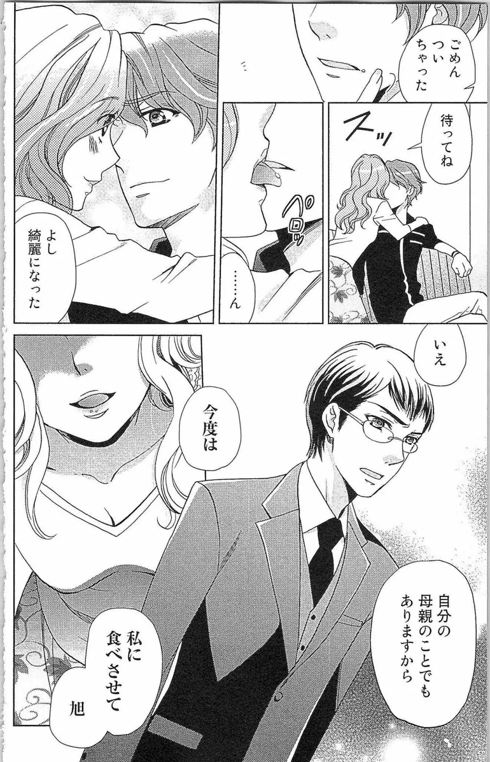 嘘つきメイドのしつけ方 Last Affair Page.57