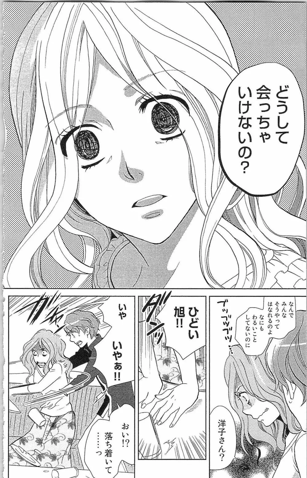 嘘つきメイドのしつけ方 Last Affair Page.61