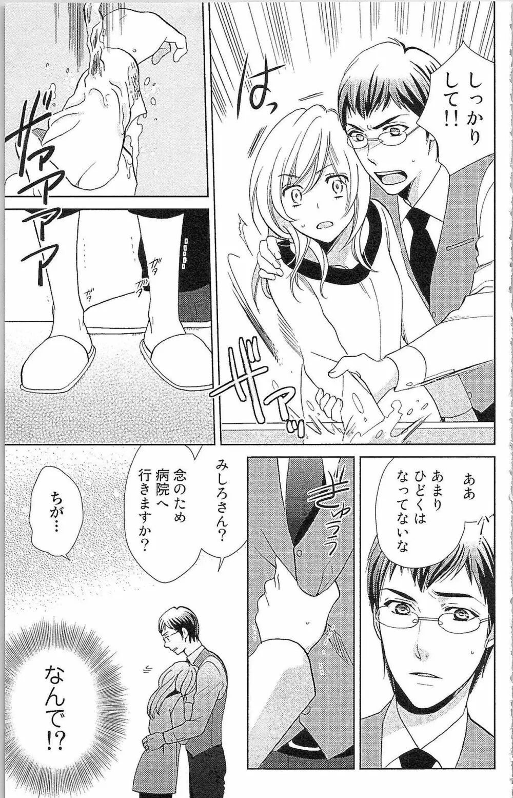 嘘つきメイドのしつけ方 Last Affair Page.68