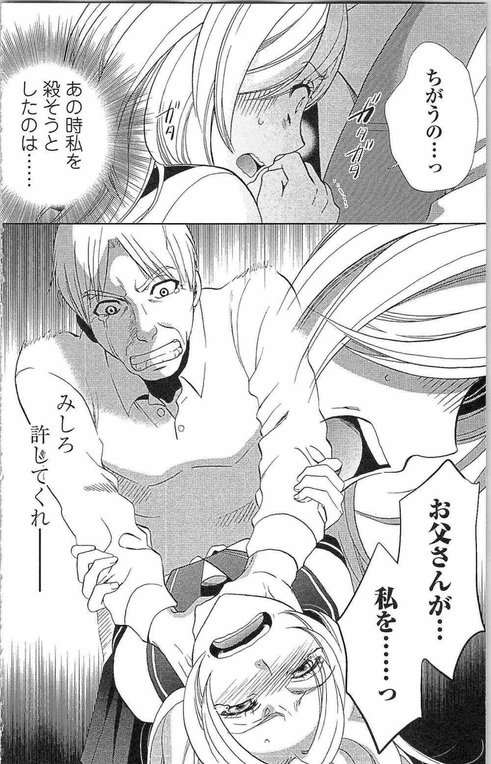 嘘つきメイドのしつけ方 Last Affair Page.69